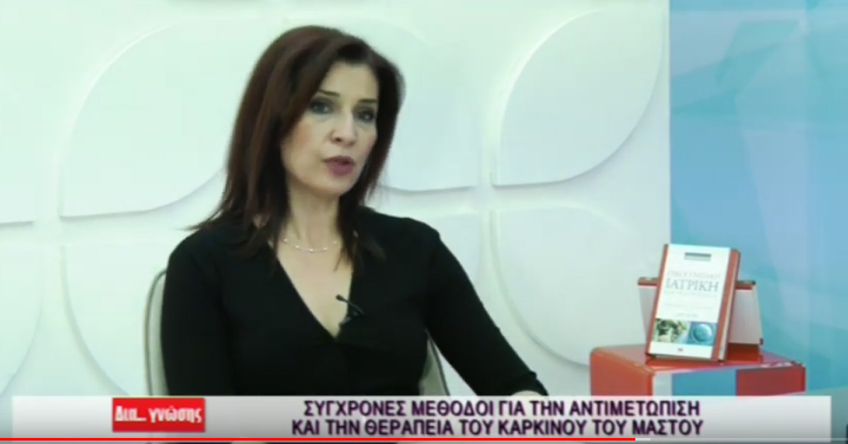 Τηλεοπτική Εκπομπή ‘Δια Γνώσης’ Star Channel Κεντρικής Ελλάδος