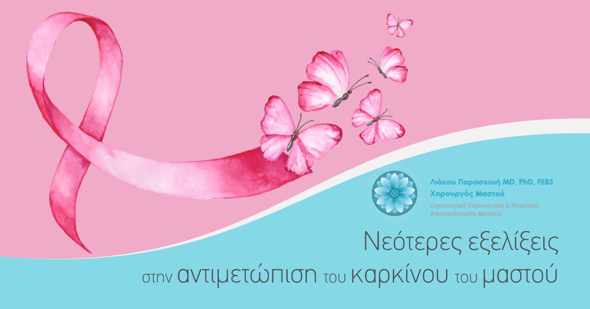Νεότερες εξελήξεις
