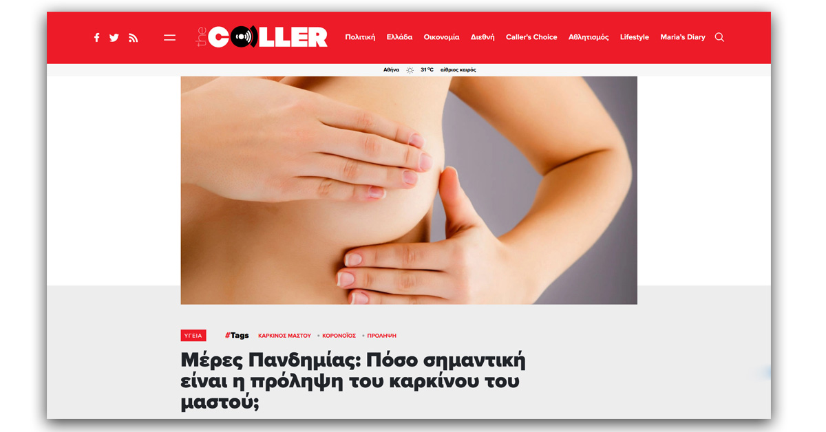 Μέρες Πανδημίας: Πόσο σημαντική είναι η πρόληψη του καρκίνου του μαστού;